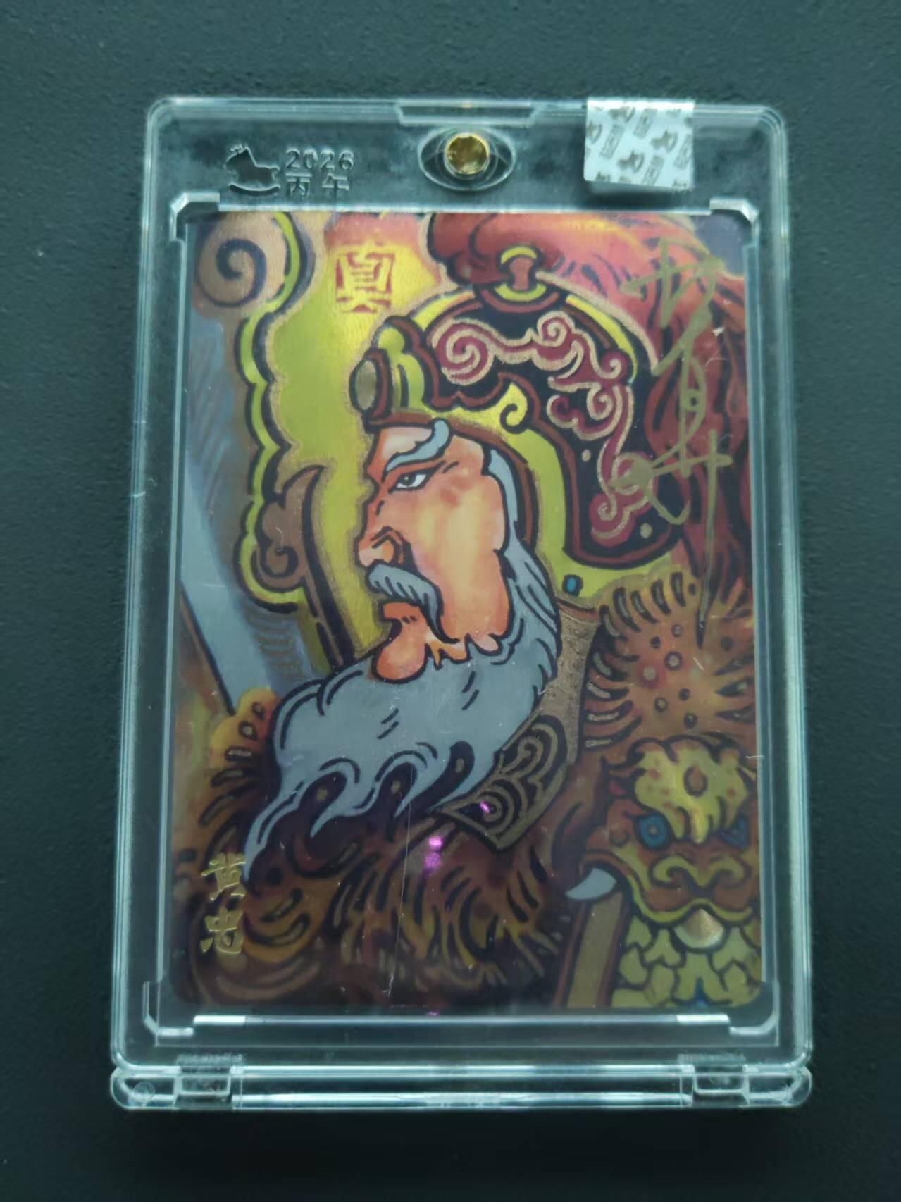 第113期阳大大卡牌拍卖第113期（持续收拍品，周五晚上九点截拍，进群福利早知道） 【封签裸卡限编】超吉梦 大真 蜀汉五虎 黄忠亲签限编50/70