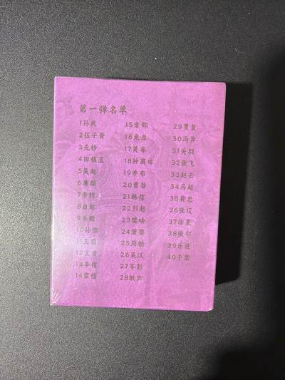 NO.31 好又多金牌大场，期期夯爆，每周必拍！要啥有啥，一站式配齐，方便凑单！（周6晚9点截拍，卖家送拍0抽成！） 【套卡】超吉梦 历代五虎第一弹 套卡 林家扬 冷烫全粗 1套