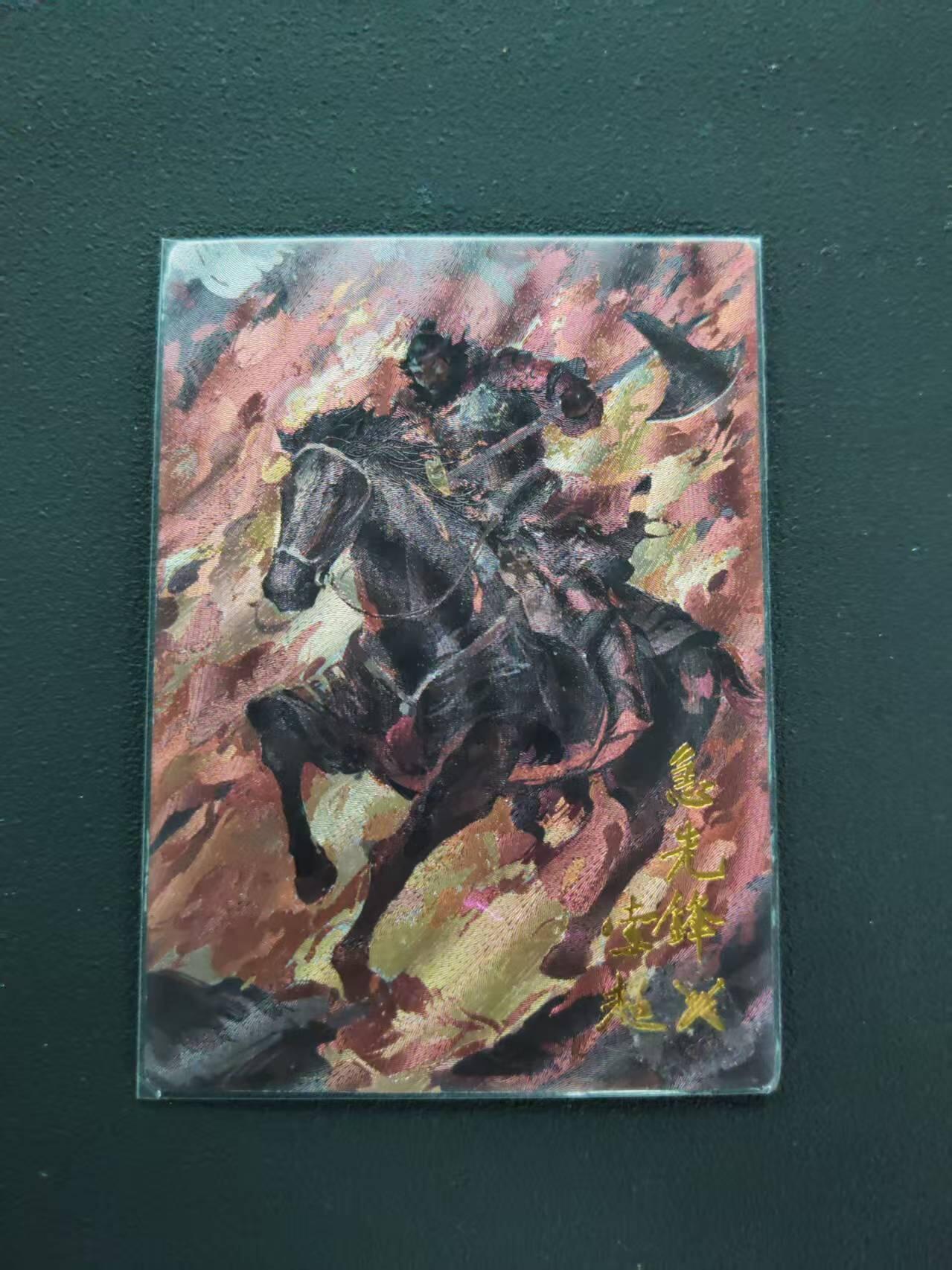 第113期阳大大卡牌拍卖第113期（持续收拍品，周五晚上九点截拍，进群福利早知道） 【限编】卡有江湖 嗨卡文化 水浒  急先锋索超  午夜猴子 091/200