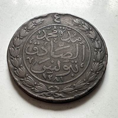 🌹外币初藏🌹🐯2026年第45场   每周二四六晚8️⃣点  世界硬币 突尼斯 回历1281年(1865年) 穆罕默德·萨迪克贝伊 4哈鲁布 铜币 31毫米