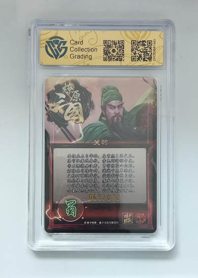 丫丫卡拍-第30期（4月24日21：00截拍） 【印签限编】焱卡-燎原三国《胡子怪兽》关羽