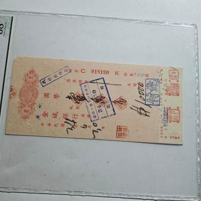 4月23日结束，成斌徽章钱币专场 众诚评级  超大纸币 民国金城银行 大型支票