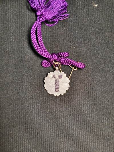 东亚欧洲主题杂货徽章勋章拍卖⑩ （五一大拍350+） 日本军人遗族纪章