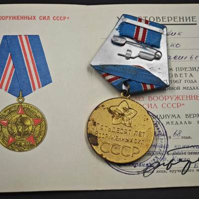 4月23日结束，成斌徽章钱币专场 苏联建军50周年奖章附证书