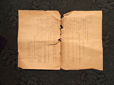 东亚欧洲主题杂货徽章勋章拍卖⑩ （五一大拍350+） 日本战时末年物资管控文件