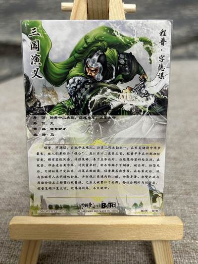 喜灰玩卡拍卖第八期，接拍品0佣金，欢迎送拍，释放现金流，让自己有资金可以购买更多喜欢的卡牌，让别的卡友能淘到更多心仪的卡牌 卡德曼 三国演义 谷粒老师绘 程普 折光粗闪