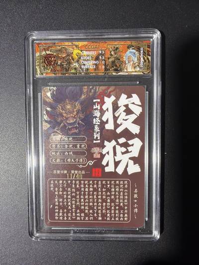 NO.31 好又多金牌大场，期期夯爆，每周必拍！要啥有啥，一站式配齐，方便凑单！（周6晚9点截拍，卖家送拍0抽成！） 【11/40编亲签】百里 山海经 苍之飞鸿亲签 狻猊 光刻 10G