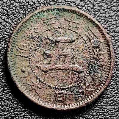 泉币菌-第231场-拍品多 请提前出价 明治二十三年 五钱镍币