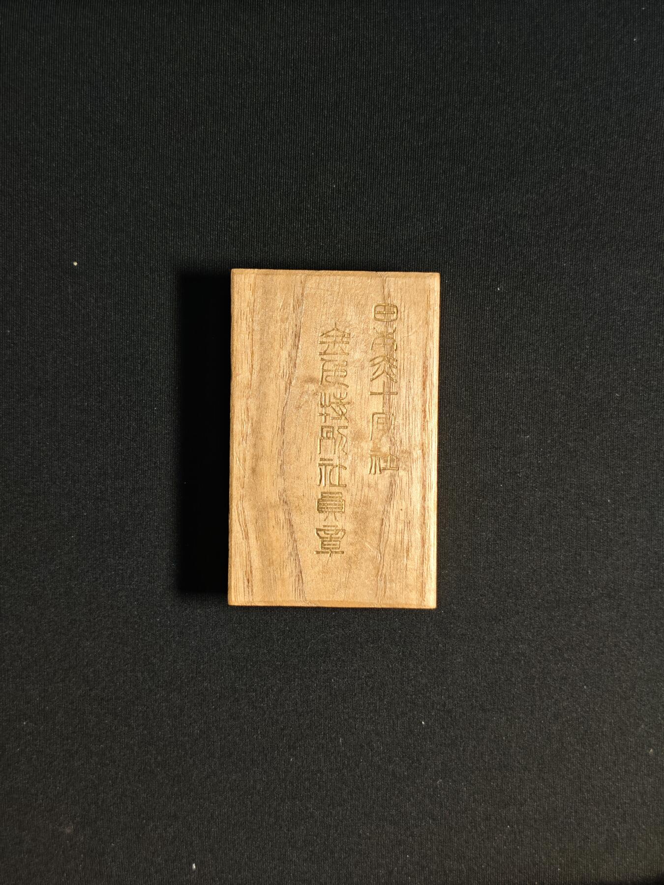 东亚欧洲主题杂货徽章勋章拍卖⑩ （五一大拍350+）