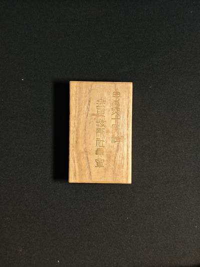 东亚欧洲主题杂货徽章勋章拍卖⑩ （五一大拍350+） 日本赤十字金色社员章（银的但不是纯银）