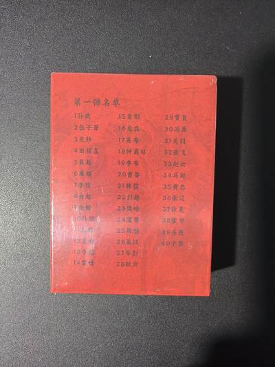 NO.31 好又多金牌大场，期期夯爆，每周必拍！要啥有啥，一站式配齐，方便凑单！（周6晚9点截拍，卖家送拍0抽成！） 【套卡】超吉梦 历代五虎第一弹 套卡 林家扬 精抠半粗 1套