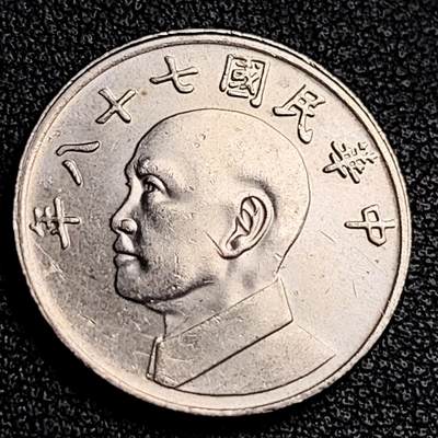 泉币菌-第231场-拍品多 请提前出价 七十八年 伍圆