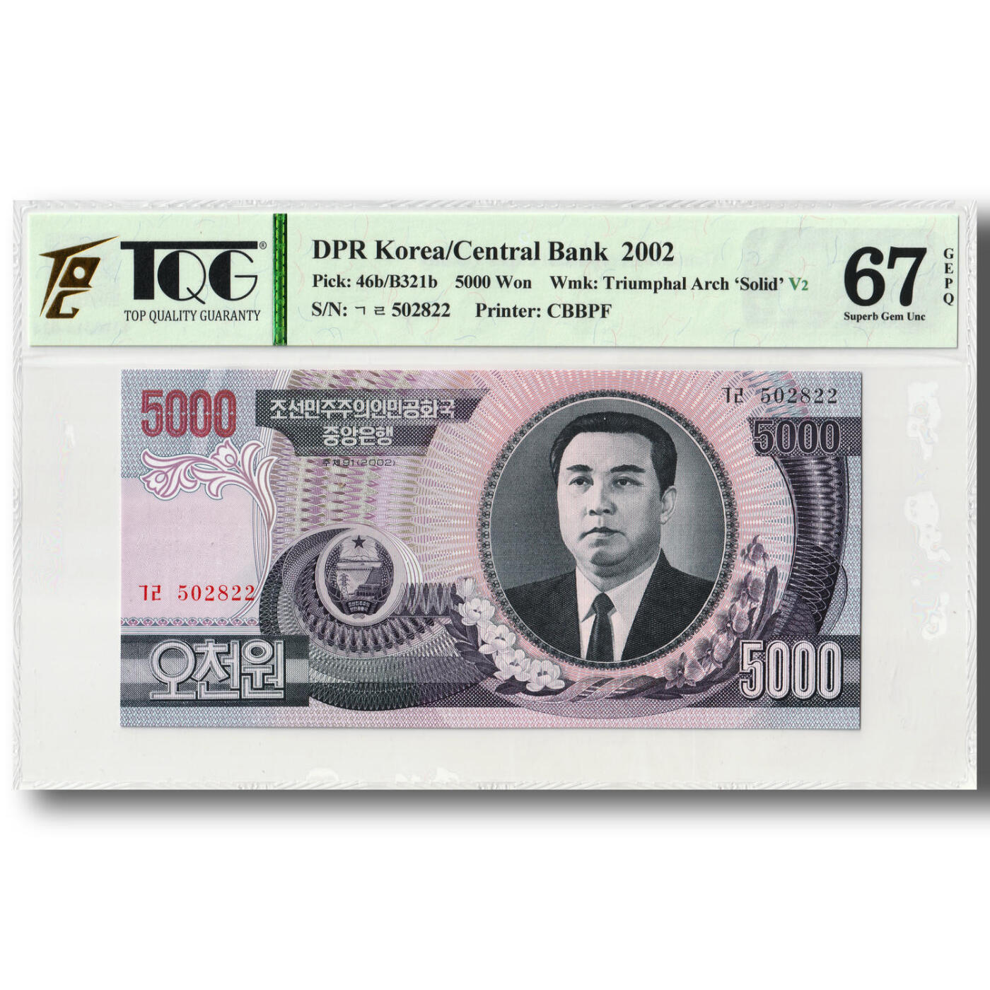 2002年朝鲜-第四版纸币5000元立体凯旋门水印版TQG评级67GEPQ