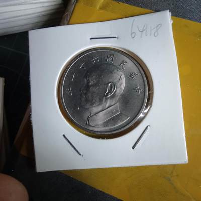 沼泽如烟--第1064场 民国六十一年五元