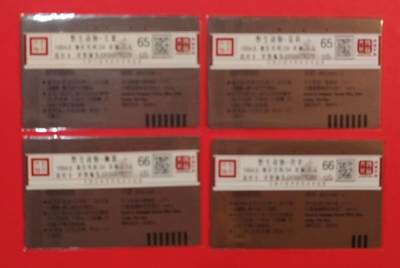 《鸿通俱乐部》拍卖第84期 2026年4月22日21:00延时节拍 重庆田村旧卡《野生动物散卡》4枚  鸿通  65分*1  66分*2  