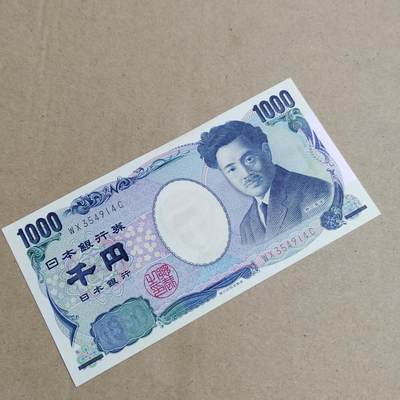 PCAI钱币  25-817  钱币邮票小专场 日元