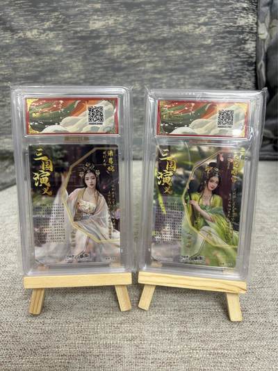 喜灰玩卡拍卖第八期，接拍品0佣金，欢迎送拍，释放现金流，让自己有资金可以购买更多喜欢的卡牌，让别的卡友能淘到更多心仪的卡牌 卡德曼 兰心老师绘 太史昭容 诸葛婉 折光粗闪一组