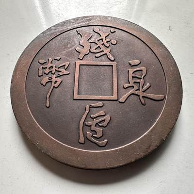 🌹外币初藏🌹🐯2026年第46场   每周二四六晚8️⃣点  世界硬币 苏联泰国纪念币 1993年 浙江省钱币学会 上海制造 马定祥 残泉陋币 60毫米-121克 方孔大铜章