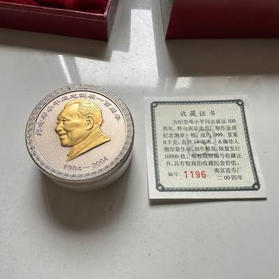 🌹外币初藏🌹🐯2026年第46场   每周二四六晚8️⃣点  世界硬币 苏联泰国纪念币 邓小平百年黄金胸章 纯金0.3克 南京造币厂原装盒