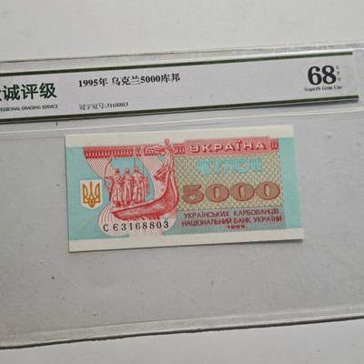 4月23日结束，成斌徽章钱币专场 众诚评级 乌克兰5000库帮90年代早期版