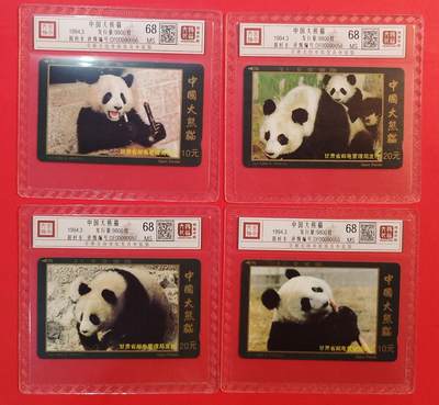 《鸿通俱乐部》拍卖第84期 2026年4月22日21:00延时节拍 甘肃田村新卡《大熊猫》4全  鸿通  68分*4