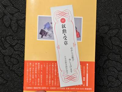 东亚欧洲主题杂货徽章勋章拍卖⑩ （五一大拍350+） 日本勋章研究资料一本