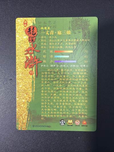 NO.31 好又多金牌大场，期期夯爆，每周必拍！要啥有啥，一站式配齐，方便凑单！（周6晚9点截拍，卖家送拍0抽成！） 龙耀水浒 豪侠传特卡 光耀 嫁衣三娘