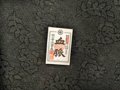 东亚欧洲主题杂货徽章勋章拍卖⑩ （五一大拍350+） 日本妙心寺血派邀请书？一份