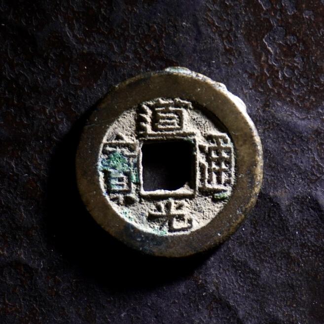 青钱萬选 古泉觅珍