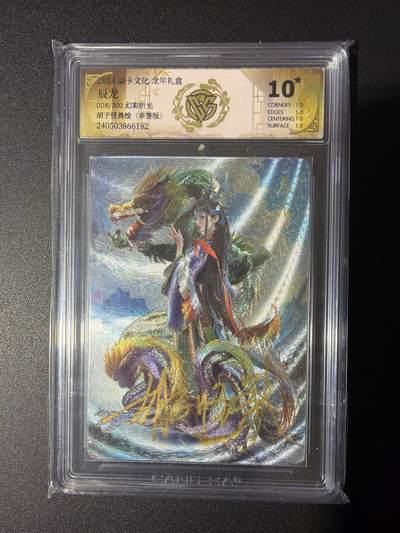 NO.31 好又多金牌大场，期期夯爆，每周必拍！要啥有啥，一站式配齐，方便凑单！（周6晚9点截拍，卖家送拍0抽成！） 【8/300编亲签】焱卡 胡子怪兽亲签 辰龙 幻彩折光 10星