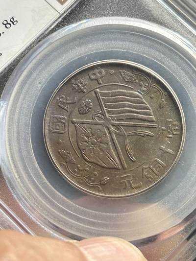 公博XF45～1906年四川大清十文铜币 公博XF45～1906年四川大清十文铜币