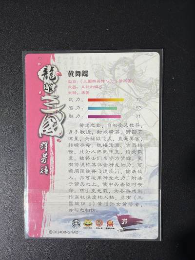NO.31 好又多金牌大场，期期夯爆，每周必拍！要啥有啥，一站式配齐，方便凑单！（周6晚9点截拍，卖家送拍0抽成！） 【套卡】鼎好卡牌 龙耀三国 群芳谱 全粗20张