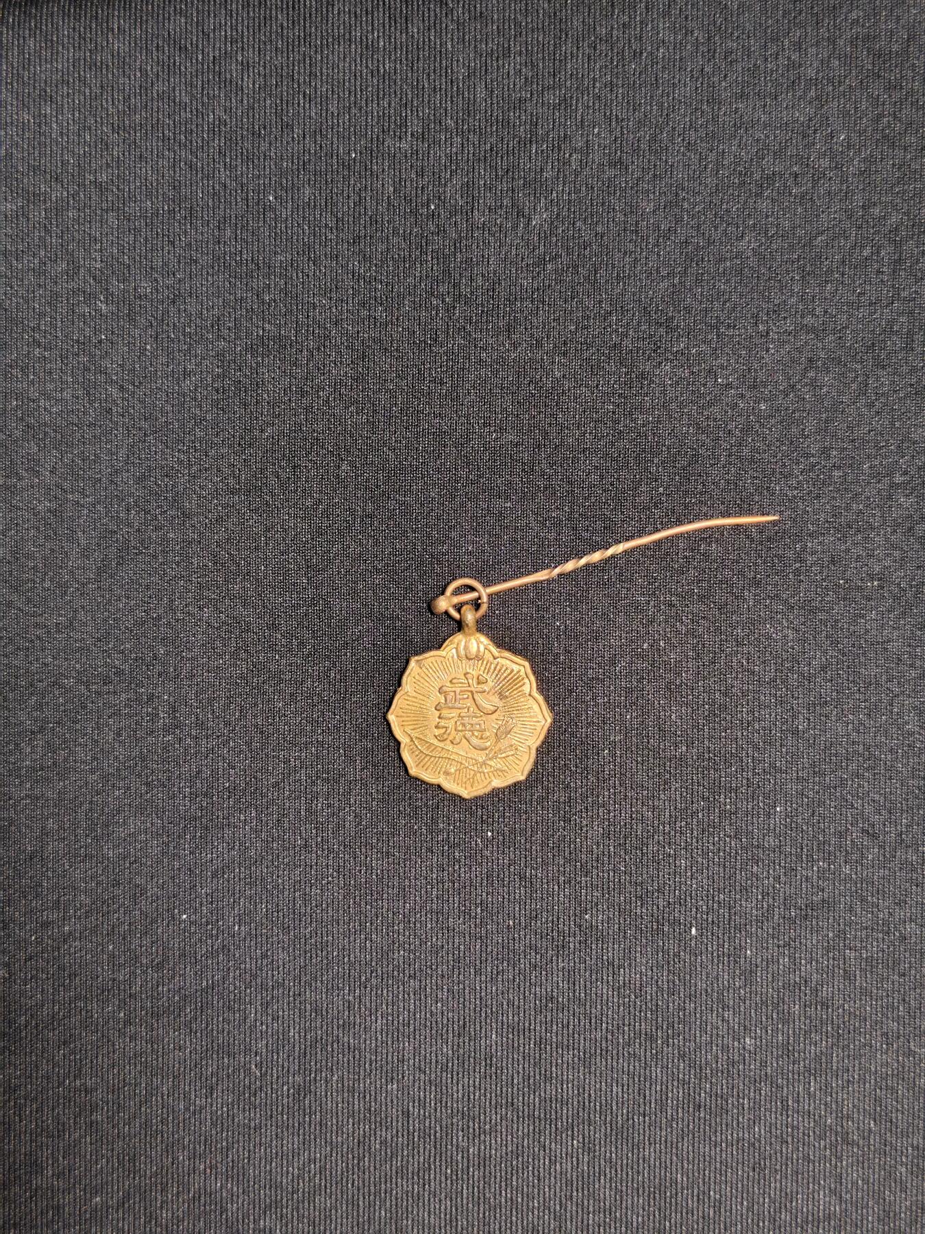 东亚欧洲主题杂货徽章勋章拍卖⑩ （五一大拍350+）