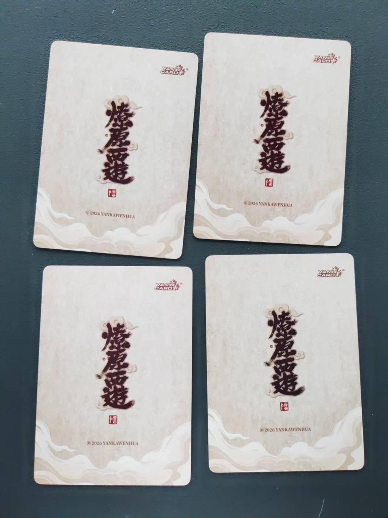 第113期阳大大卡牌拍卖第113期（持续收拍品，周五晚上九点截拍，进群福利早知道） 焱卡文化 燎原西游散卡4张 三藏法师+千里眼+灵感大王+九头虫