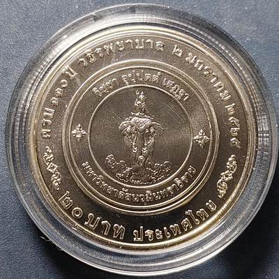 【全场包邮】纯粹捡漏拍522场 泰国2022年20铢瓦吉拉医院成立110周年纪念币