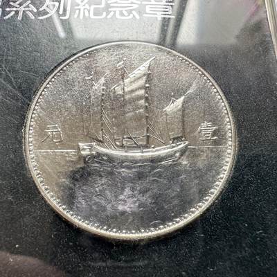 🌹外币初藏🌹🐯2026年第46场   每周二四六晚8️⃣点  世界硬币 苏联泰国纪念币 1991年 中国造币公司上海造币厂 奥版孙中山像三帆银币 中国钱币珍品系列纪念章 原盒
