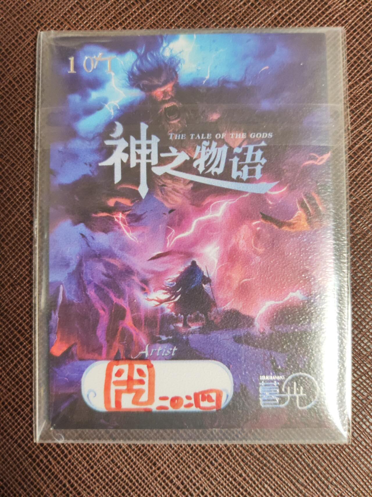 第113期阳大大卡牌拍卖第113期（持续收拍品，周五晚上九点截拍，进群福利早知道） 【手绘卡】顶流画师 光 钟馗抓鬼 绝色手绘卡1/1
