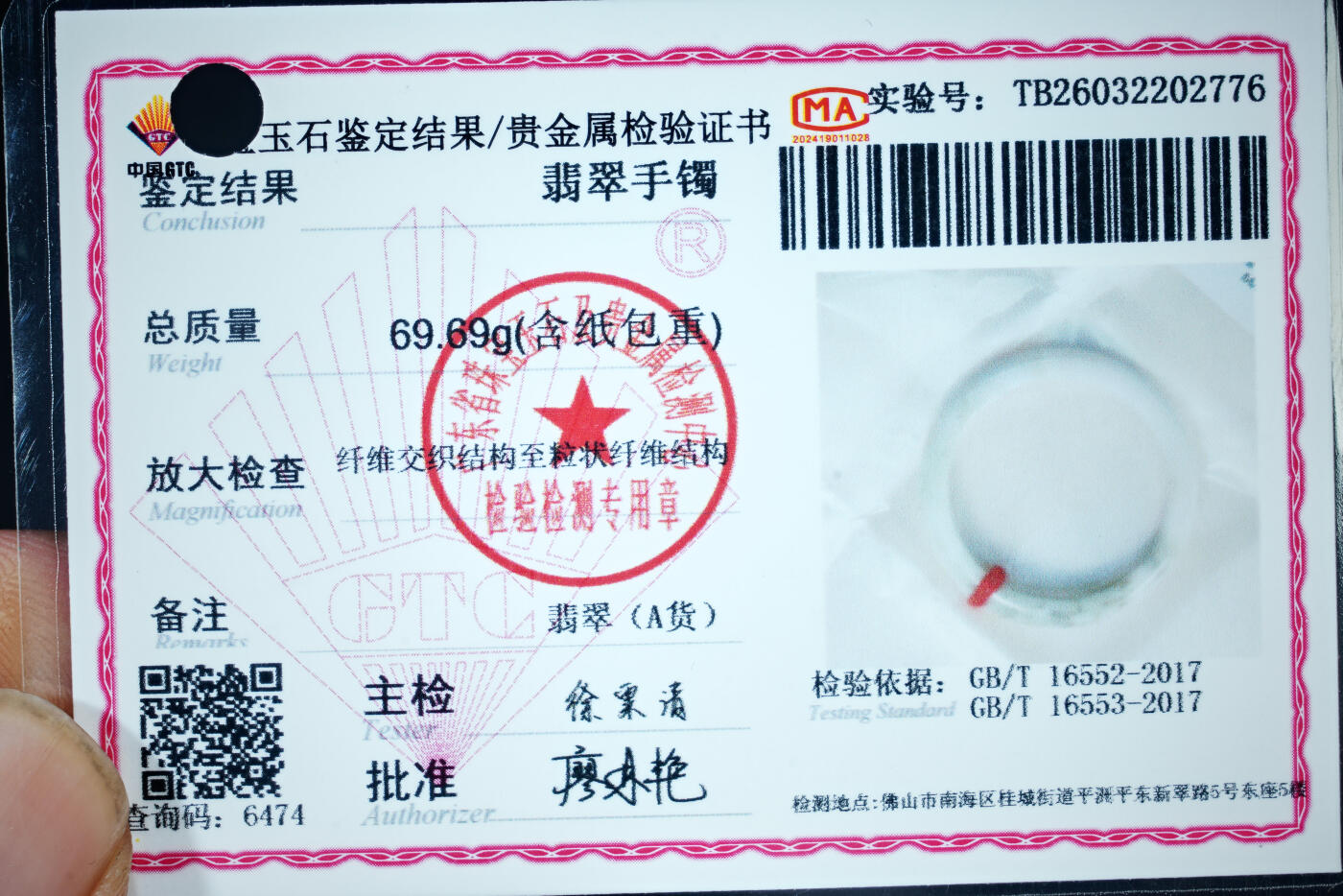 上海都达杂项专场102【全场包邮】 