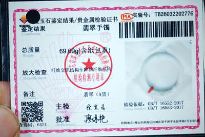 上海都达杂项专场102【全场包邮】  天然 翡翠（A货）手镯 附鉴定证书98-28