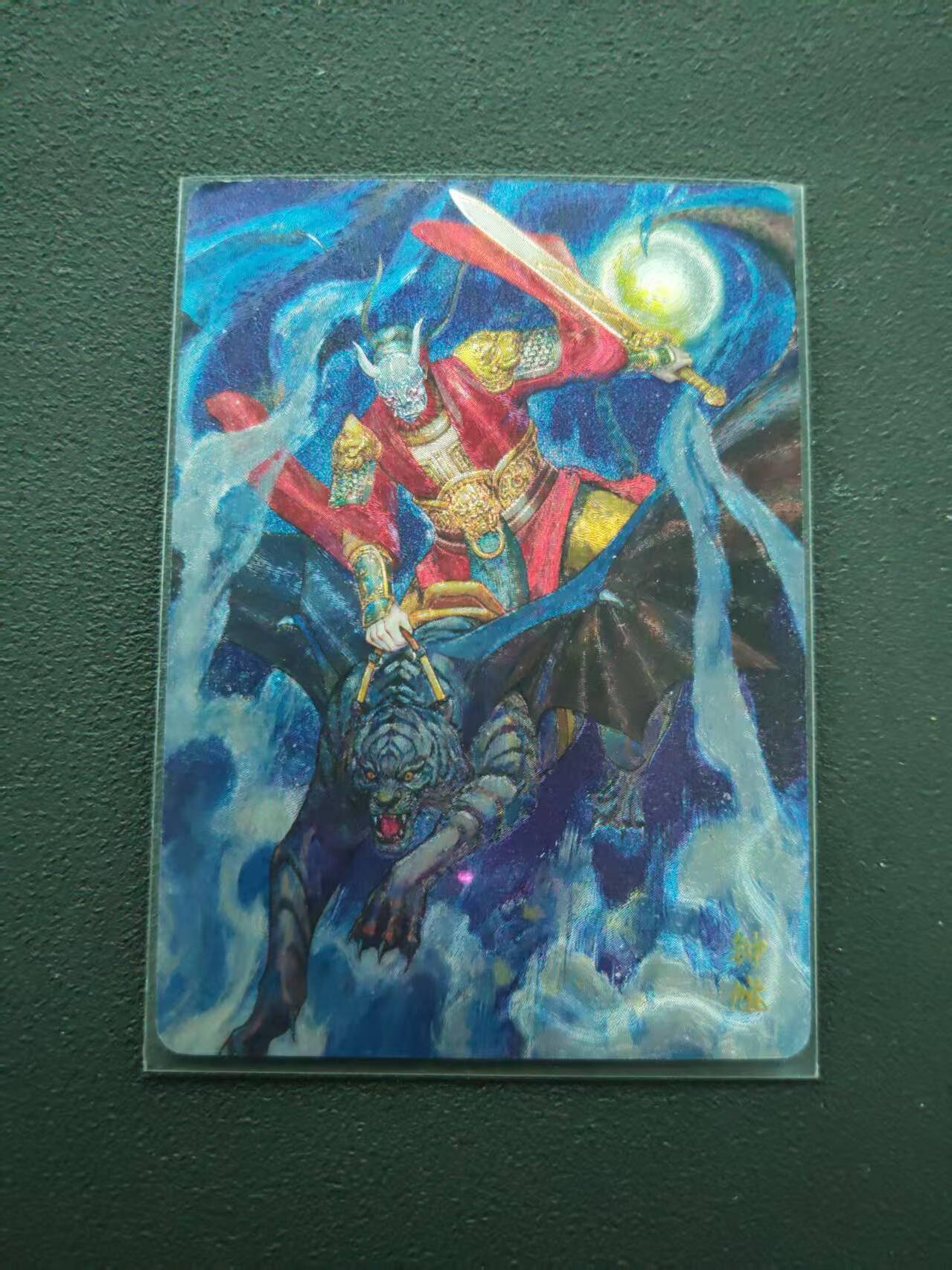 第113期阳大大卡牌拍卖第113期（持续收拍品，周五晚上九点截拍，进群福利早知道） 【限编裸卡】焱卡文化 周胜 问道东方 钟馗 19/50