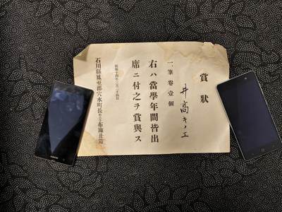 东亚欧洲主题杂货徽章勋章拍卖⑩ （五一大拍350+） 日本战时全勤赏状