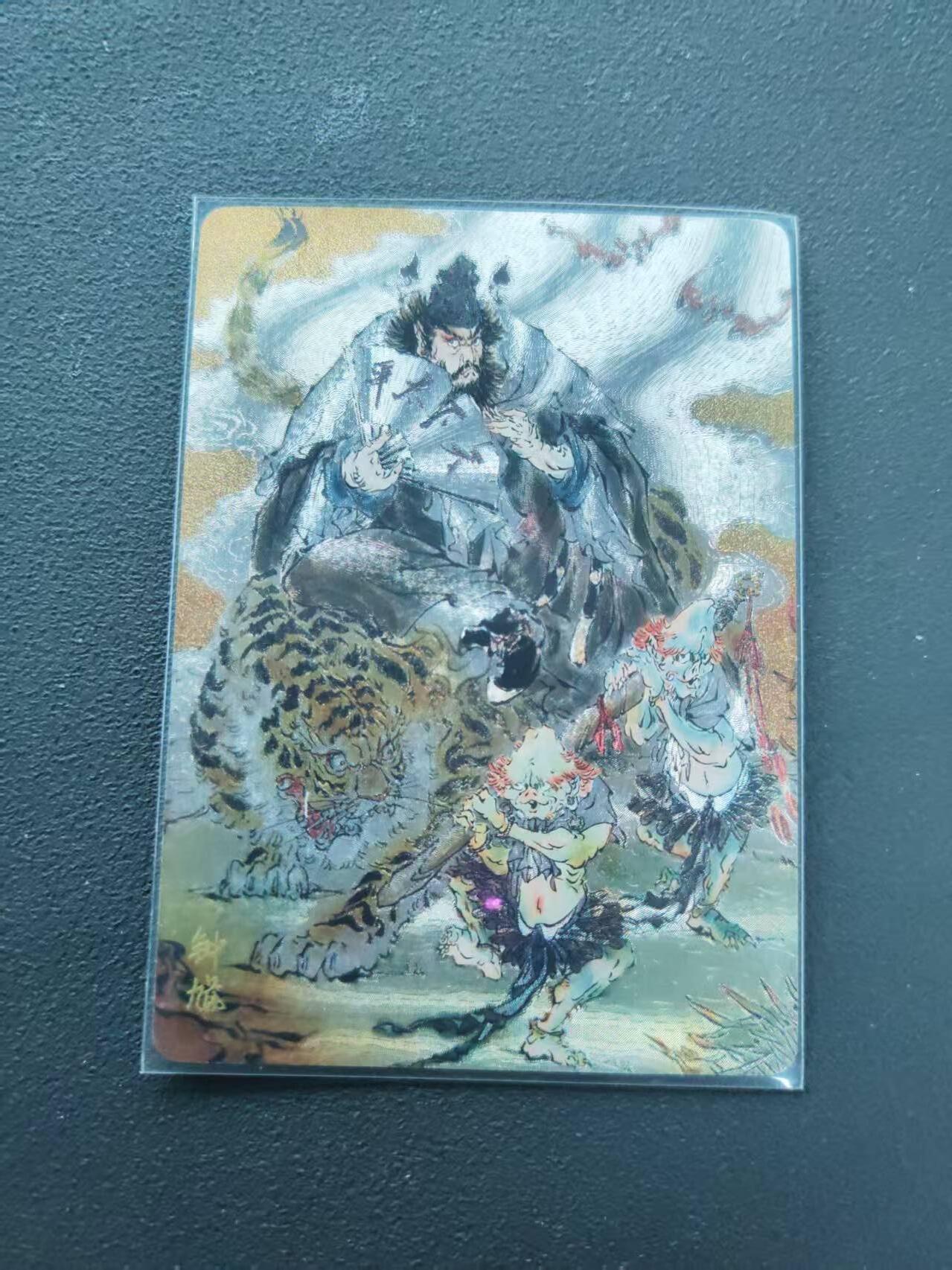 第113期阳大大卡牌拍卖第113期（持续收拍品，周五晚上九点截拍，进群福利早知道） 【限编裸卡】焱卡文化  问道东方 彫仙 钟馗 37/50