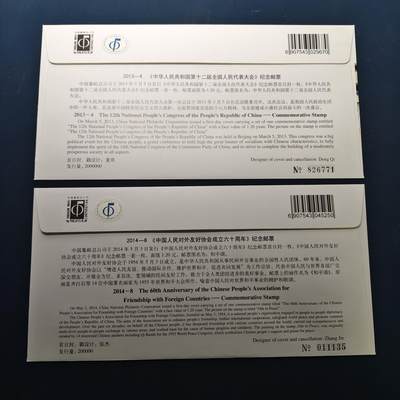 【全场包邮】纯粹捡漏拍522场 【首日封】中国首日封6枚一组-关公画展+十二届全国人大+对外友好协会成立60周年+鸿雁传书+中国共产党18次全国代表大会2枚