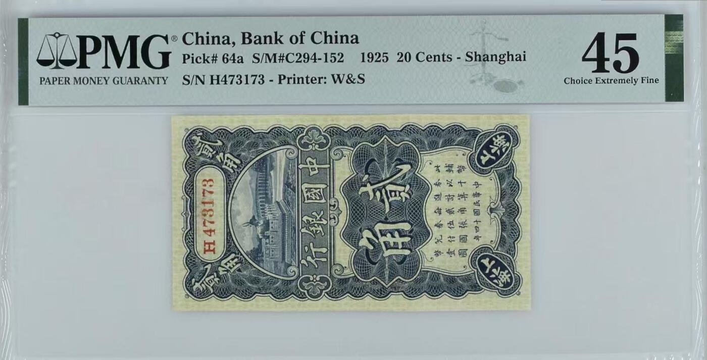 （自动截拍）PMG评级民国纸币专拍第20260422期，全场包邮