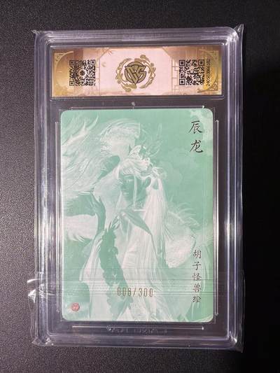 NO.31 好又多金牌大场，期期夯爆，每周必拍！要啥有啥，一站式配齐，方便凑单！（周6晚9点截拍，卖家送拍0抽成！） 【8/300编亲签】焱卡 胡子怪兽亲签 辰龙 幻彩折光 10星