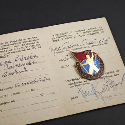 4月23日结束，成斌徽章钱币专场 保加利亚荣誉劳动者奖章附证书原盒