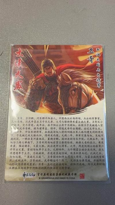 麦趣喜第七场   (4月25号周六晚上22点截拍，专注买家市场，福利拉满)  齐卡文化 大司马将军 卫青 粗闪