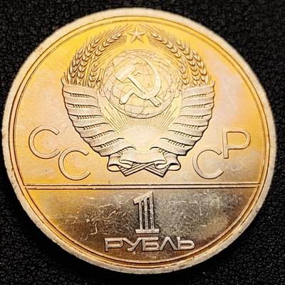 泉币菌-第231场-拍品多 请提前出价 彩光极美 前苏联1980年卢布纪念币 第22届莫斯科奥运会1~骑士铜像 31mm