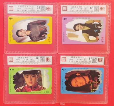 《鸿通俱乐部》拍卖第84期 2026年4月22日21:00延时节拍 四川田村新卡《巩俐》4全  鸿通  68分*3  67分*1