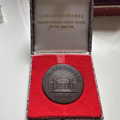 🌹外币初藏🌹🐯2026年第46场   每周二四六晚8️⃣点  世界硬币 苏联泰国纪念币 山东省人大常委会 人民会堂  泰山 60毫米-131.6克 大铜章 原锦盒装